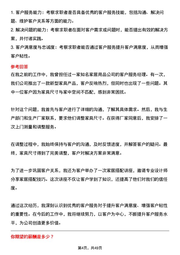 39道大自然钢业集团销售经理岗位面试题库及参考回答含考察点分析