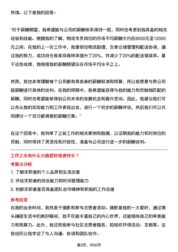 39道天洁集团物流专员岗位面试题库及参考回答含考察点分析