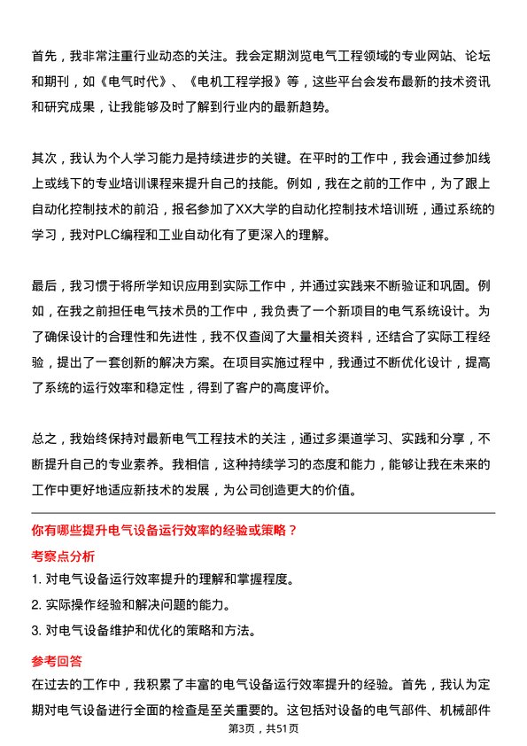 39道天洁集团电气技术员岗位面试题库及参考回答含考察点分析