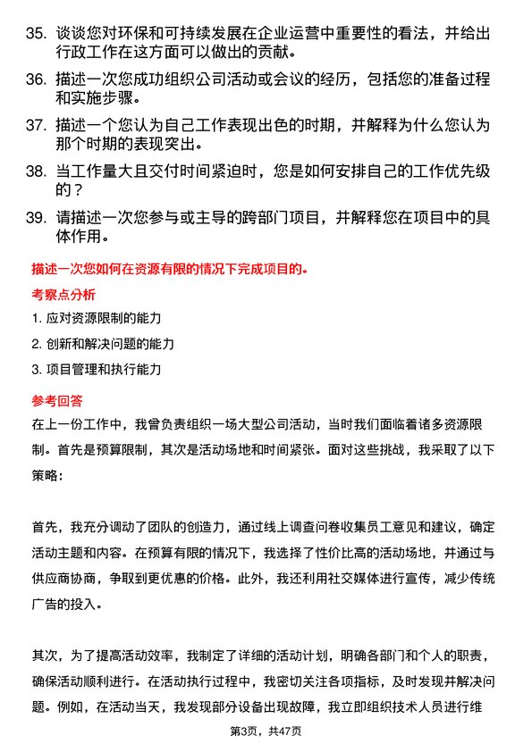 39道天洁集团行政文员岗位面试题库及参考回答含考察点分析