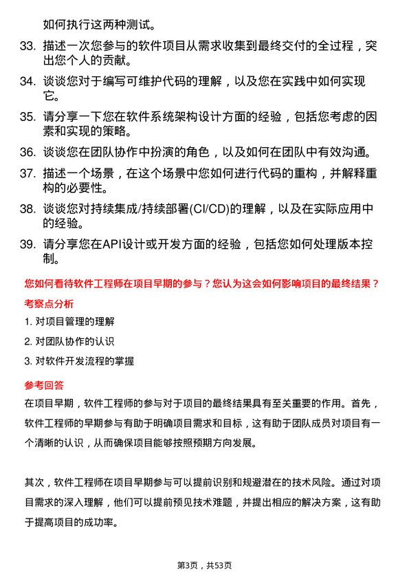 39道天洁集团软件工程师岗位面试题库及参考回答含考察点分析