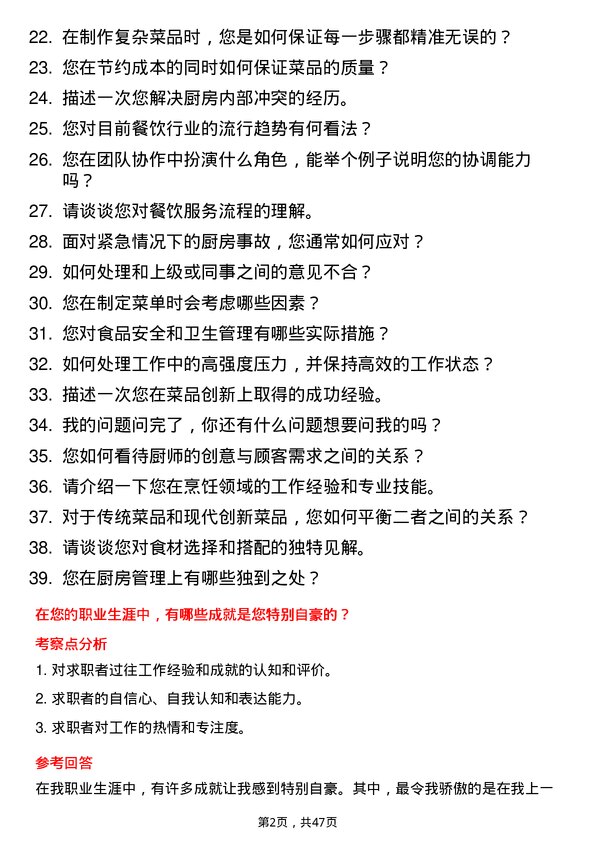 39道天津亿联控股集团厨师岗位面试题库及参考回答含考察点分析