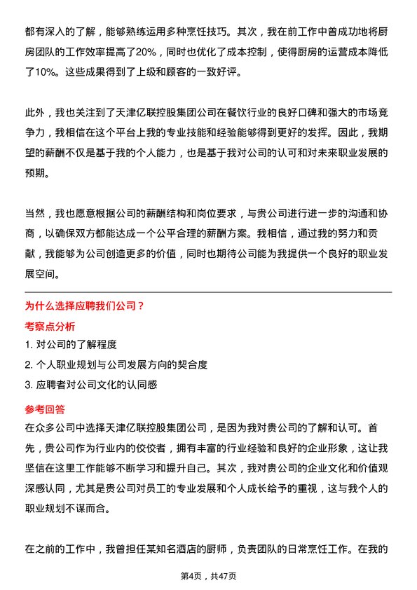 39道天津亿联控股集团厨师岗位面试题库及参考回答含考察点分析