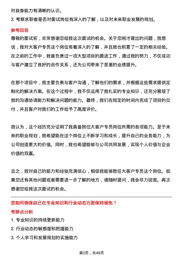 39道天津亿联控股集团大客户专员岗位面试题库及参考回答含考察点分析