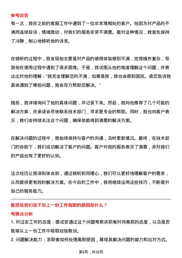 39道天津亿联控股集团客服专员岗位面试题库及参考回答含考察点分析