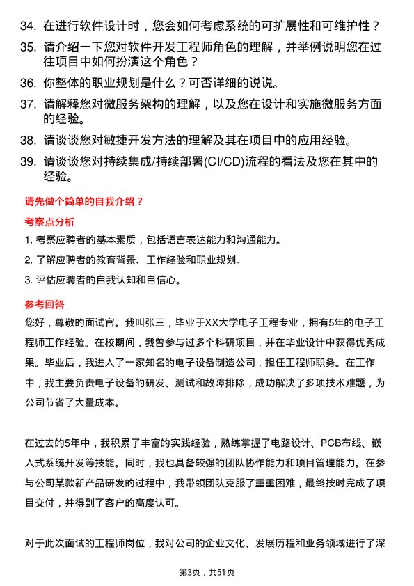 39道天津亿联控股集团工程师岗位面试题库及参考回答含考察点分析