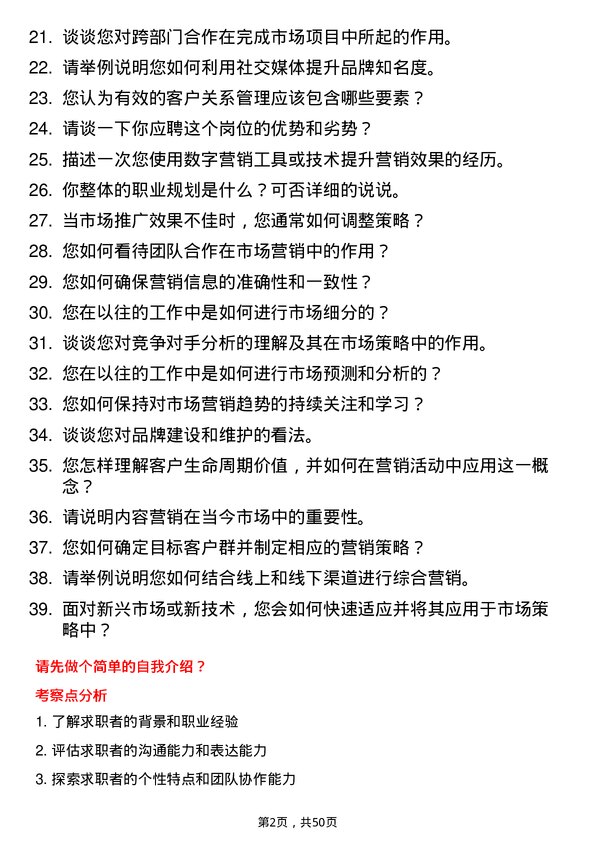 39道天津亿联控股集团市场专员岗位面试题库及参考回答含考察点分析