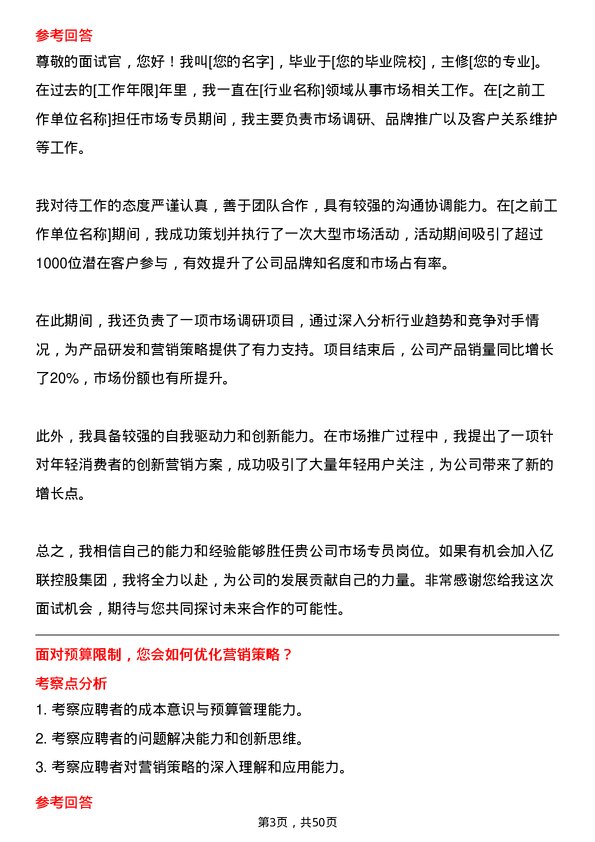 39道天津亿联控股集团市场专员岗位面试题库及参考回答含考察点分析