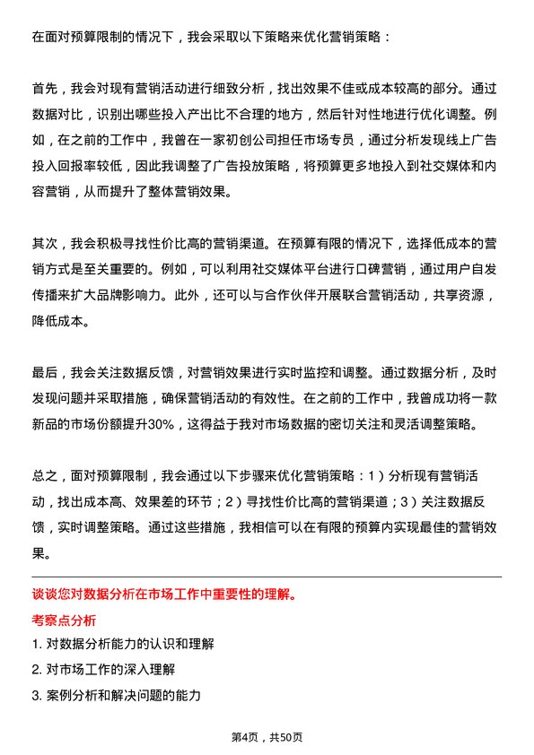 39道天津亿联控股集团市场专员岗位面试题库及参考回答含考察点分析