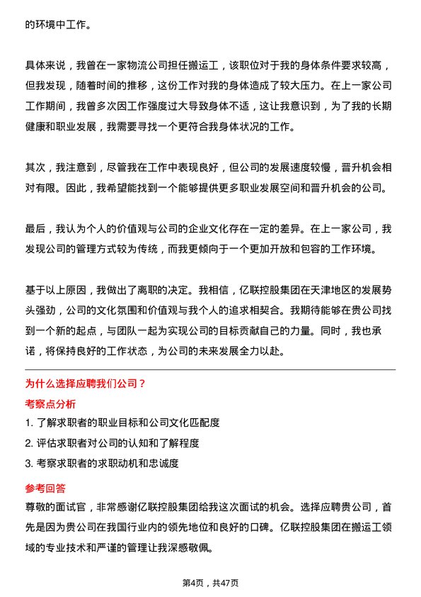 39道天津亿联控股集团搬运工岗位面试题库及参考回答含考察点分析