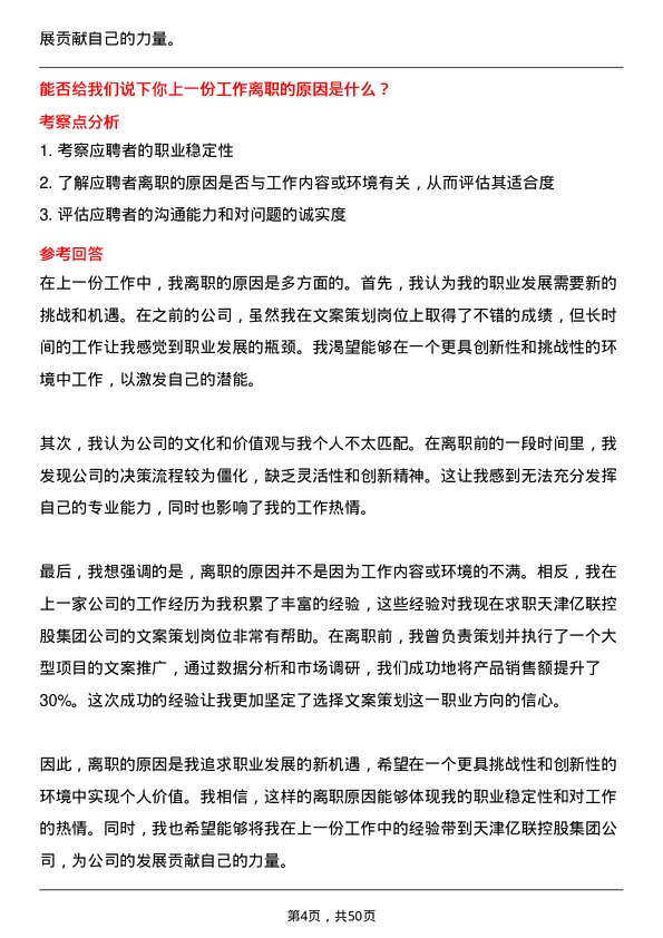 39道天津亿联控股集团文案策划岗位面试题库及参考回答含考察点分析