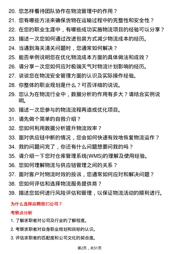 39道天津亿联控股集团物流专员岗位面试题库及参考回答含考察点分析