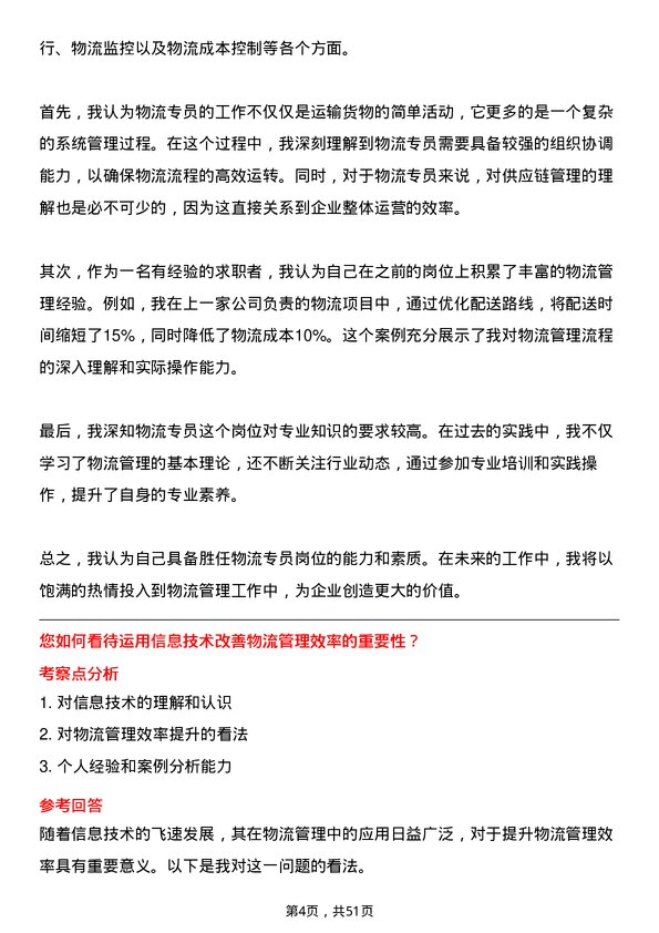 39道天津亿联控股集团物流专员岗位面试题库及参考回答含考察点分析