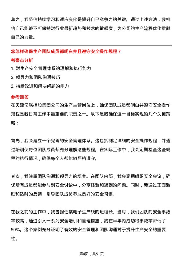 39道天津亿联控股集团生产主管岗位面试题库及参考回答含考察点分析