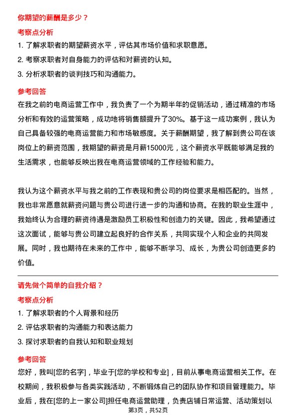 39道天津亿联控股集团电商运营岗位面试题库及参考回答含考察点分析