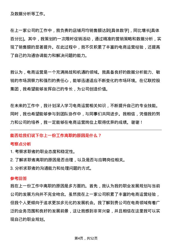 39道天津亿联控股集团电商运营岗位面试题库及参考回答含考察点分析