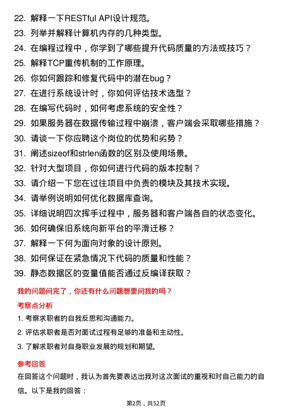 39道天津亿联控股集团程序员岗位面试题库及参考回答含考察点分析