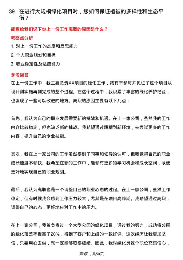 39道天津亿联控股集团绿化员岗位面试题库及参考回答含考察点分析