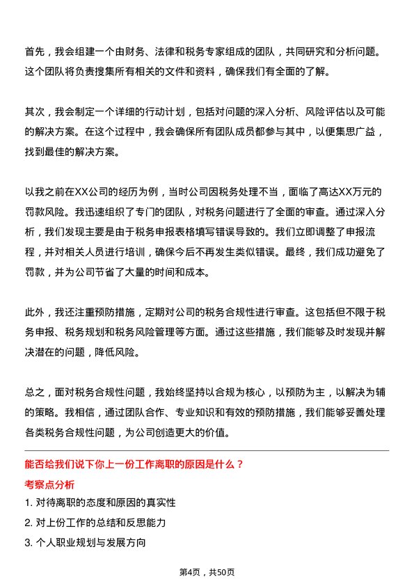 39道天津亿联控股集团财务经理岗位面试题库及参考回答含考察点分析