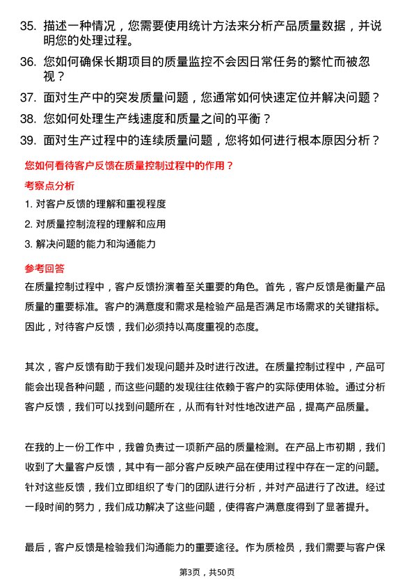 39道天津亿联控股集团质检员岗位面试题库及参考回答含考察点分析