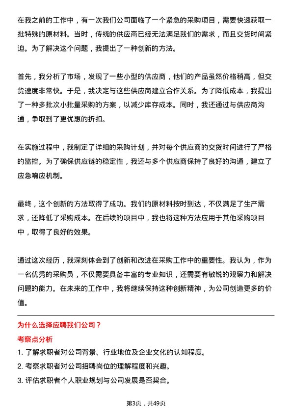 39道天津亿联控股集团采购员岗位面试题库及参考回答含考察点分析