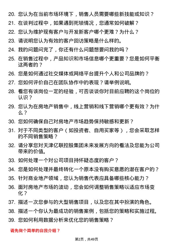 39道天津亿联控股集团销售代表岗位面试题库及参考回答含考察点分析