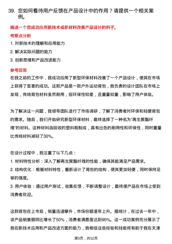 39道天津华北集团设计总监岗位面试题库及参考回答含考察点分析