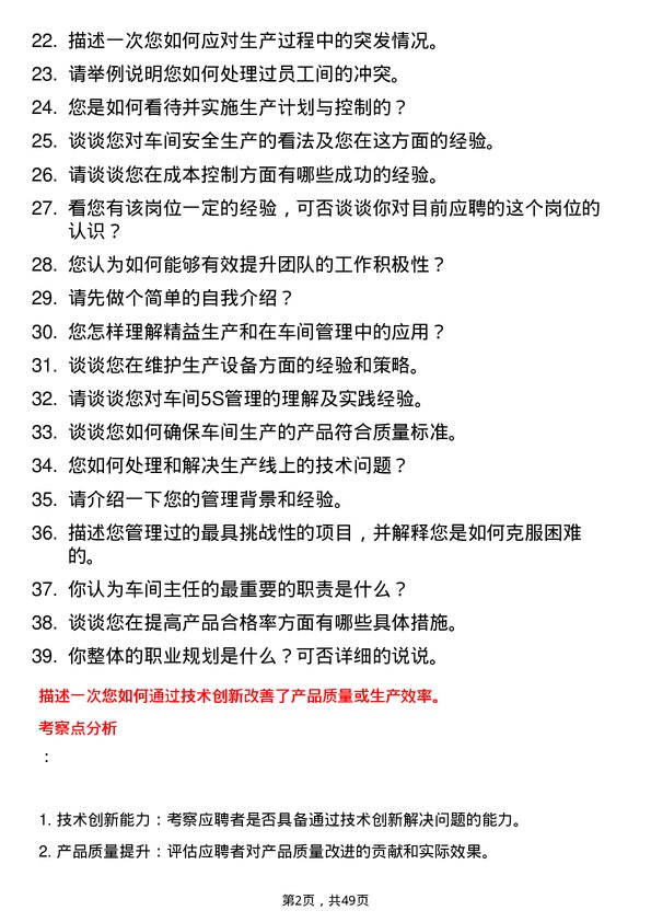 39道天津华北集团车间主任岗位面试题库及参考回答含考察点分析