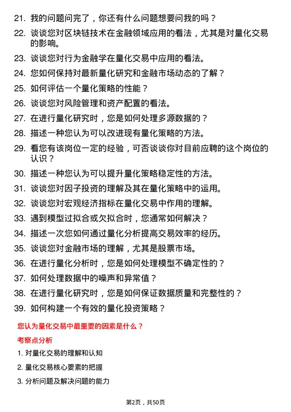 39道天津华北集团量化研究员岗位面试题库及参考回答含考察点分析