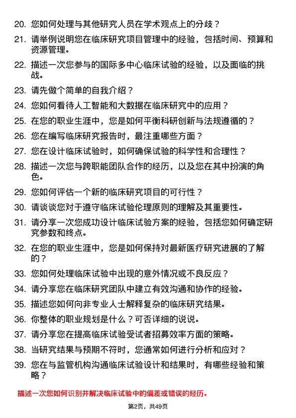 39道天津天士力大健康产业投资集团公司临床研究员岗位面试题库及参考回答含考察点分析