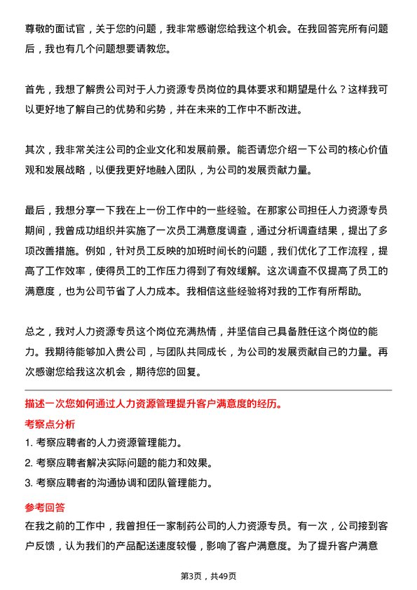 39道天津天士力大健康产业投资集团公司人力资源专员岗位面试题库及参考回答含考察点分析