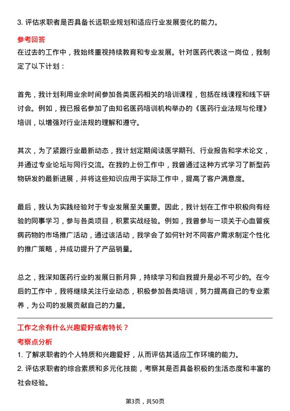 39道天津天士力大健康产业投资集团公司医药代表岗位面试题库及参考回答含考察点分析