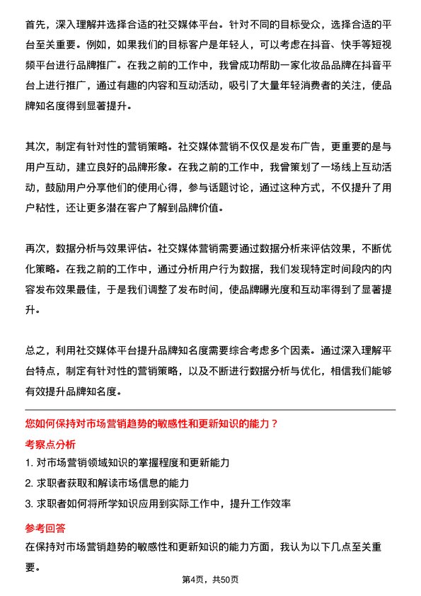 39道天津天士力大健康产业投资集团公司市场专员岗位面试题库及参考回答含考察点分析