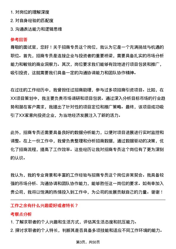 39道天津天士力大健康产业投资集团公司招商专员岗位面试题库及参考回答含考察点分析