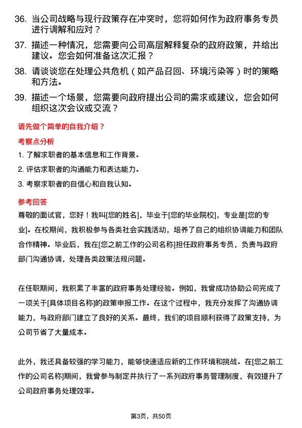 39道天津天士力大健康产业投资集团公司政府事务专员岗位面试题库及参考回答含考察点分析