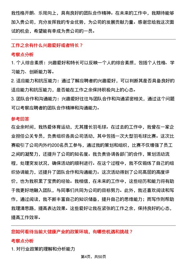 39道天津天士力大健康产业投资集团公司政府事务专员岗位面试题库及参考回答含考察点分析