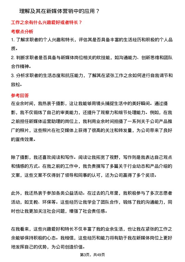 39道天津天士力大健康产业投资集团公司新媒体专员岗位面试题库及参考回答含考察点分析