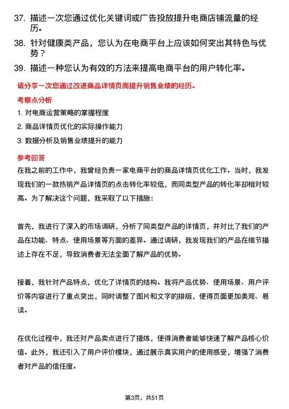 39道天津天士力大健康产业投资集团公司电商运营专员岗位面试题库及参考回答含考察点分析