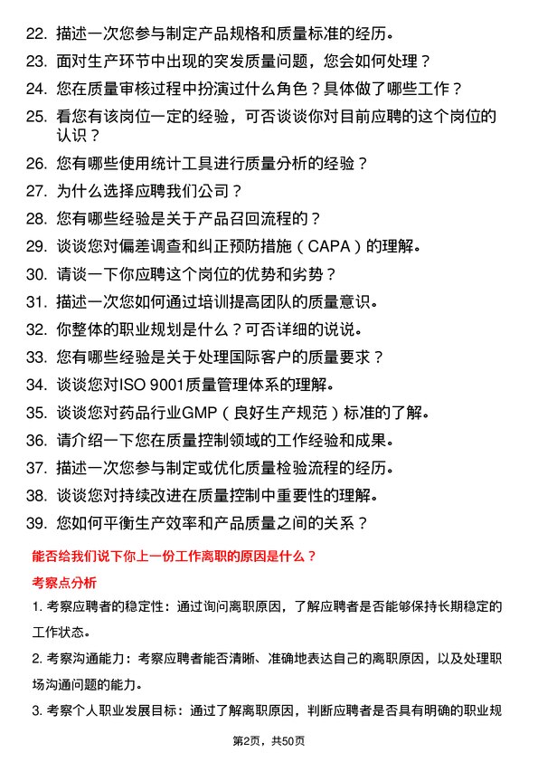 39道天津天士力大健康产业投资集团公司质量控制专员岗位面试题库及参考回答含考察点分析