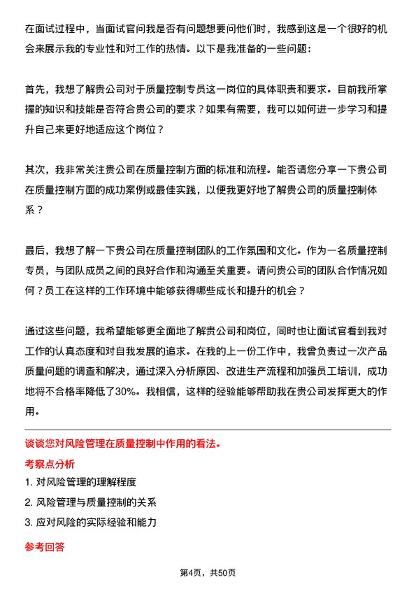 39道天津天士力大健康产业投资集团公司质量控制专员岗位面试题库及参考回答含考察点分析