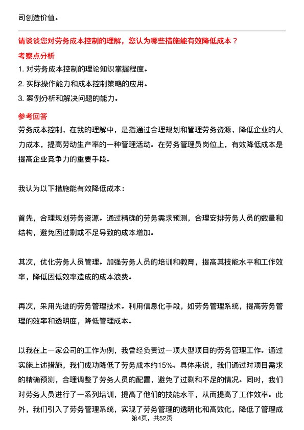 39道天颂建设集团劳务管理员岗位面试题库及参考回答含考察点分析