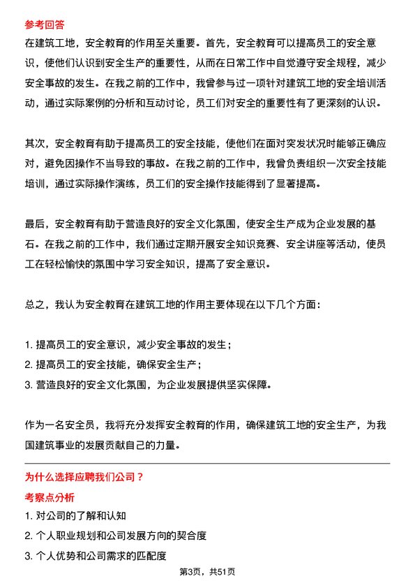 39道天颂建设集团安全员岗位面试题库及参考回答含考察点分析