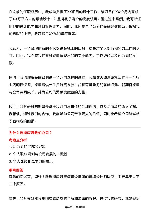 39道天颂建设集团幕墙设计师岗位面试题库及参考回答含考察点分析