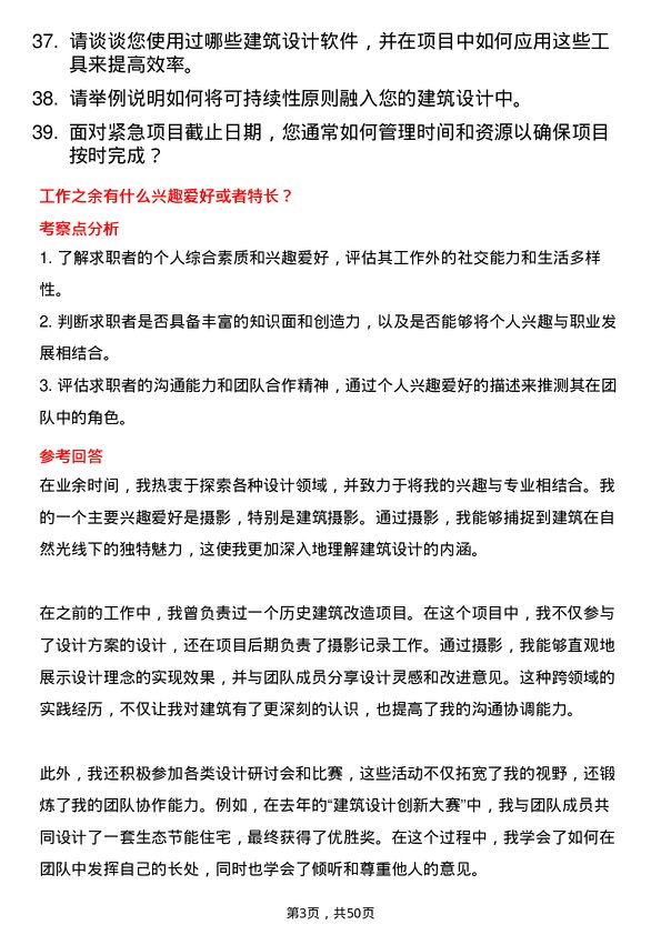 39道天颂建设集团建筑设计师岗位面试题库及参考回答含考察点分析