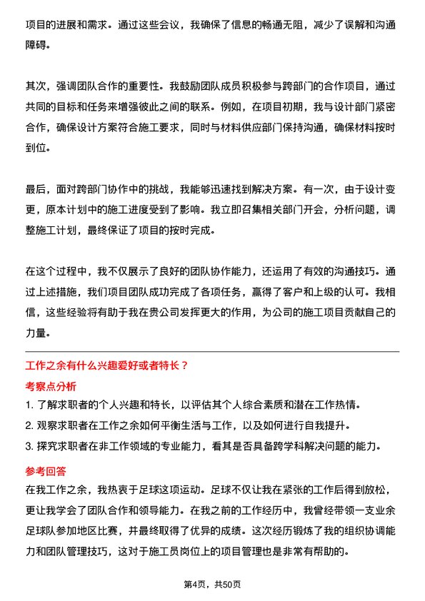 39道天颂建设集团施工员岗位面试题库及参考回答含考察点分析