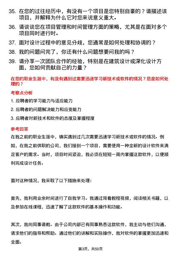 39道天颂建设集团深化设计师岗位面试题库及参考回答含考察点分析