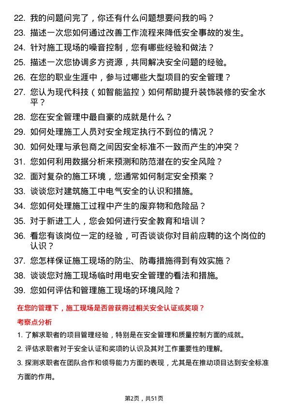 39道天颂建设集团装饰装修安全员岗位面试题库及参考回答含考察点分析