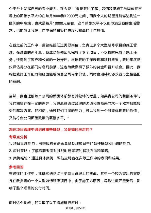 39道天颂建设集团装饰装修施工员岗位面试题库及参考回答含考察点分析