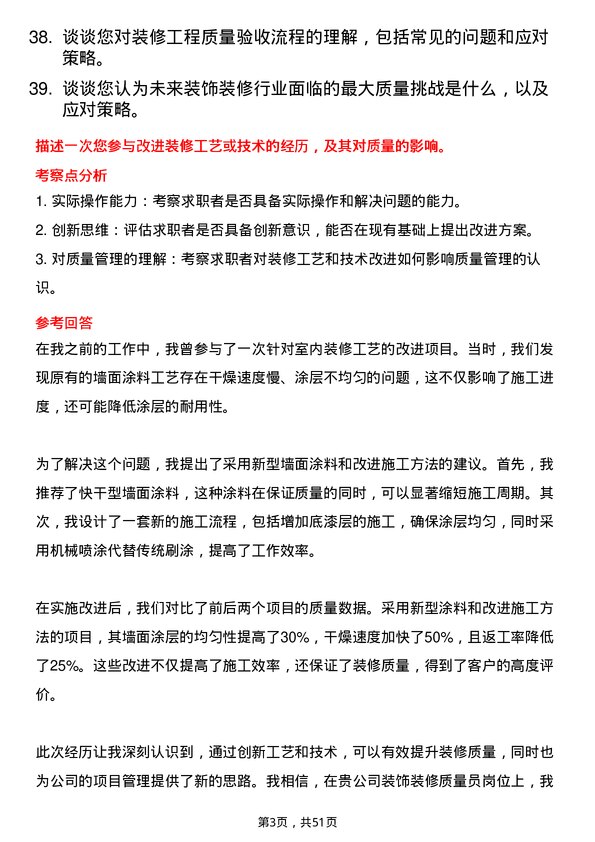 39道天颂建设集团装饰装修质量员岗位面试题库及参考回答含考察点分析