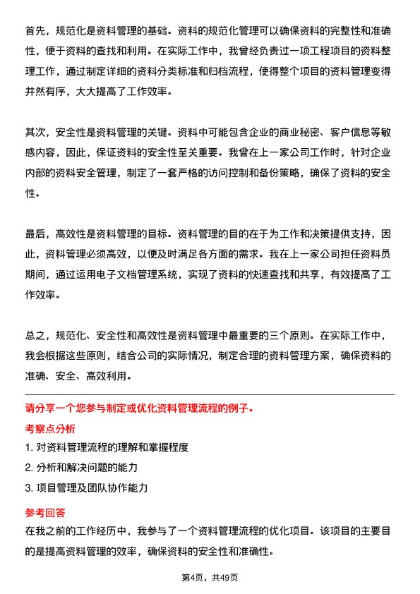 39道天颂建设集团资料员岗位面试题库及参考回答含考察点分析